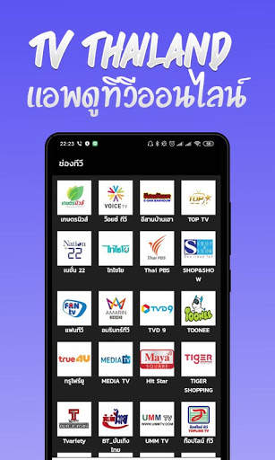 TV THAILAND screenshot 1