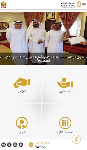 صندوق الزكاة screenshot 5