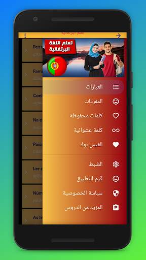 تعلم البرتغالية بالصوت скриншот 3