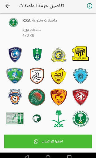 ملصقات سعودية للواتساب screenshot 4