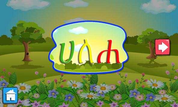 iLearn Amharic 2 تصوير الشاشة