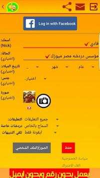 دردشة قلوب مصر💞 screenshot 4