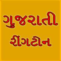 Gujarati ringtone collection on 9Apps