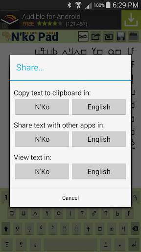 N'Ko Pad screenshot 4