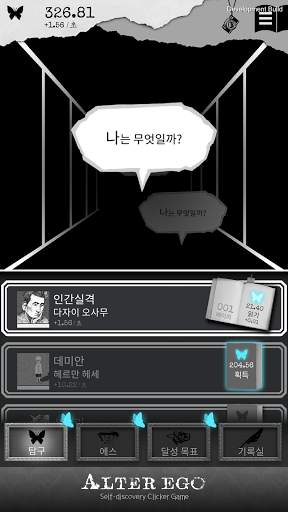 ALTER EGO screenshot 1
