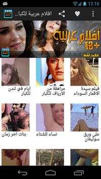 تنزيل افلام عربية للكبار فقط 4 تصوير الشاشة