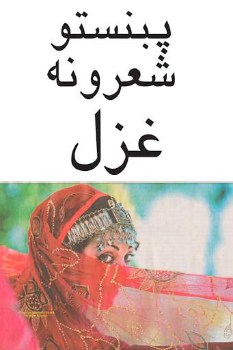 Pashto poetry screenshot 2