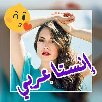 إنستا عربي - الكتابة على الصور 8 تصوير الشاشة