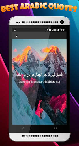 Beautiful Arabic Quotes 2020 : Love & Life screenshot 5
