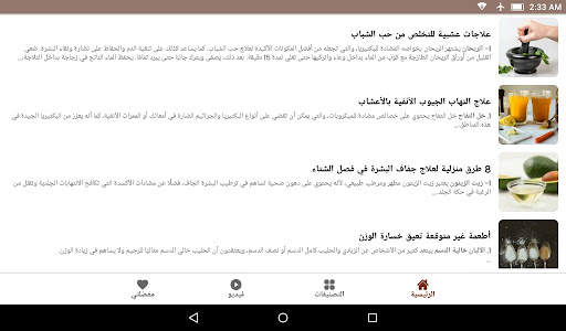 أعشابي screenshot 6