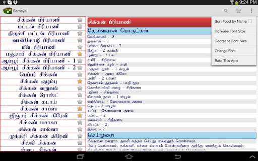 Tamil Samayal screenshot 9