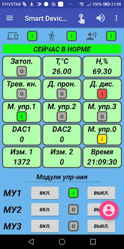 Smart Device System screenshot 1