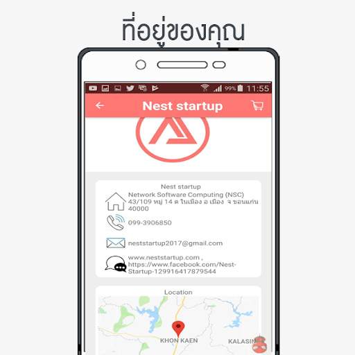 สร้างแอพพลิเคชั่นสำหรับธุรกิจคุณ screenshot 8