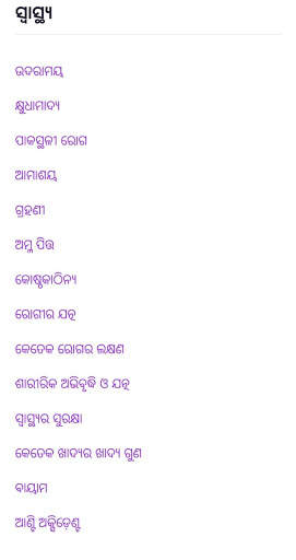 Odia General Knowledge (Odia GK) screenshot 5
