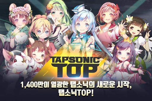 탭소닉TOP - 뮤직 그랑프리 screenshot 1