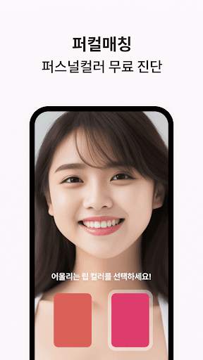 잼페이스 : 퍼스널컬러와 피부 진단 screenshot 6