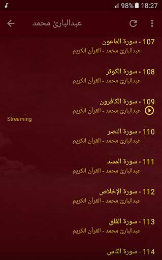 القران الكريم كامل بصوت عبدالبارئ screenshot 6