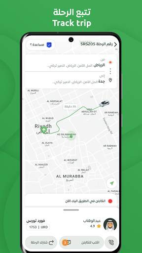 Sair - سير screenshot 3