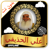 Ali Huthaify Al Quran Full Offline - Read &amp; MP3 icon