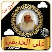 Ali Huthaify Al Quran Full Offline - Read & MP3 logo
