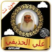 Ali Huthaify Al Quran Full Offline - Read & MP3 1.0