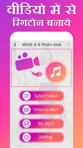 Video Me Se Ringtone Banaye screenshot 1