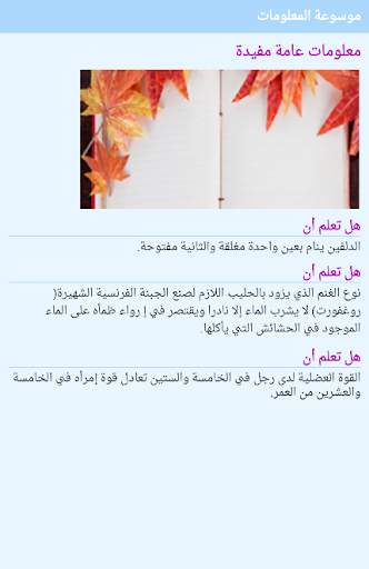 موسوعة المعلومات screenshot 3