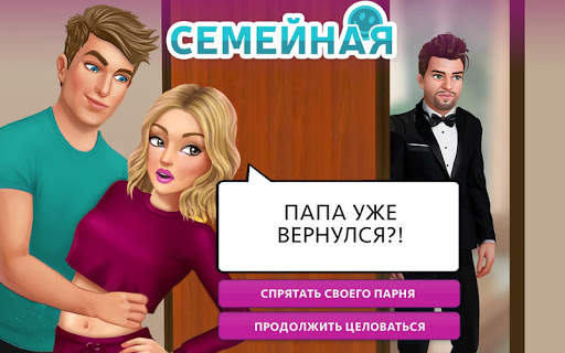 My Story: Интерактивные игры скриншот 8