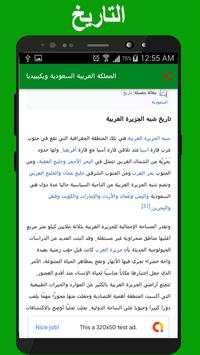 المملكة العربية السعودية ويكيبيديا 4 تصوير الشاشة