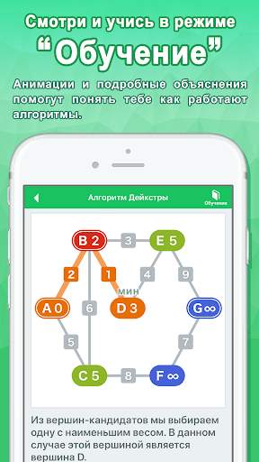 Алгоритмы: Понятные и анимиров скриншот 3