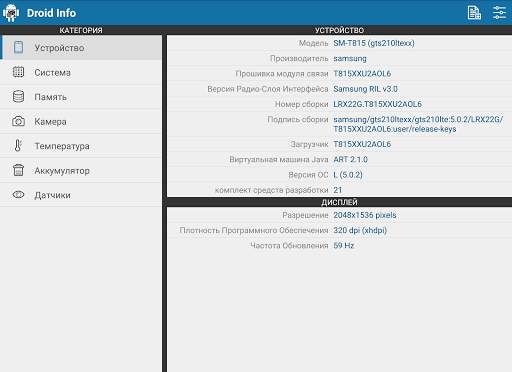 Droid Hardware Info скриншот 12