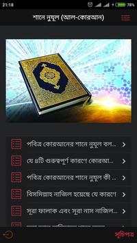 শানে নুযূল (আল-কোরআন) screenshot 1