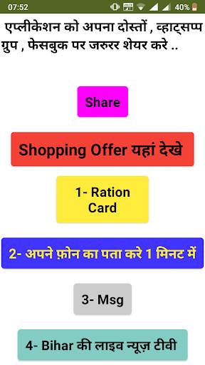 Bihar Ration card , Bhulekha , news , Bijli bill screenshot 2