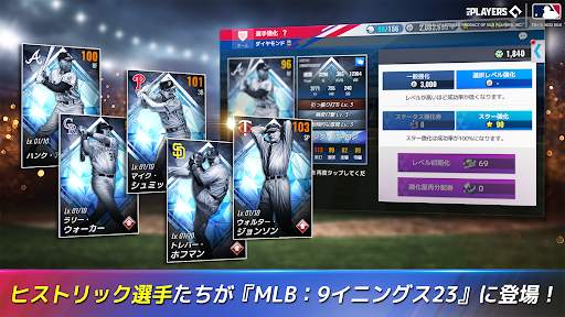 MLB：9イニングス23 screenshot 1