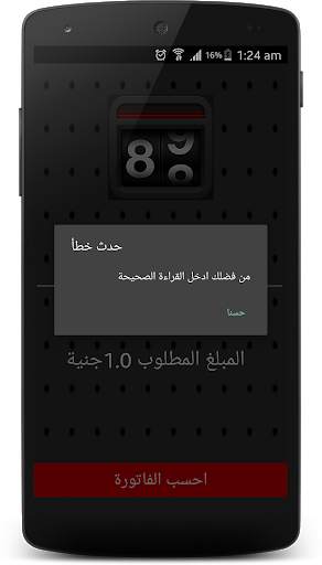 فاتورة الكهرباء 4 تصوير الشاشة
