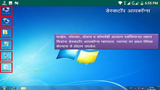 Learn Windows 7 in Marathi 3 تصوير الشاشة