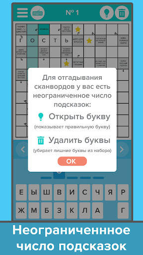 Сканворды: Большой сборник скриншот 4