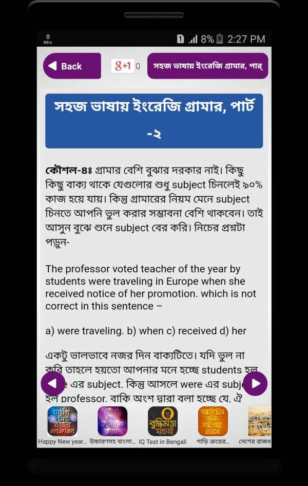 Easily Learn English - সহজভাবে ইংরেজি শিখা स्क्रीनशॉट 6