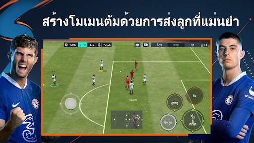 ฟุตบอล FIFA screenshot 3