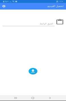 تحميل الفيديو من تويتر 1 تصوير الشاشة