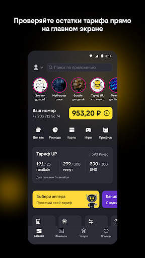 билайн screenshot 4