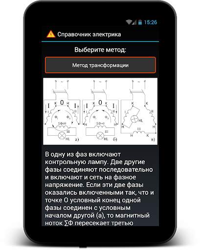 Справочник электрика скриншот 16