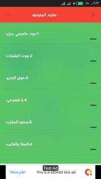 مكرم المنياوي screenshot 2