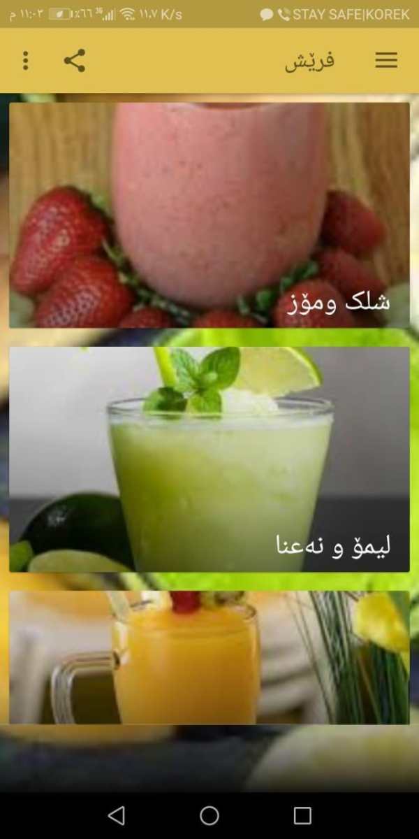 دروستکرنی جۆرەکانی شەربەتی فرێش 2 تصوير الشاشة