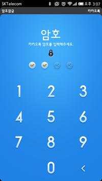 MIUI v5 kakaotalk theme 2 تصوير الشاشة