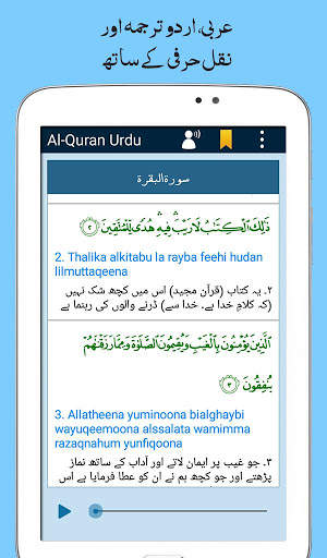 Al Quran with Urdu Translation Audio Mp3 Offline screenshot 11
