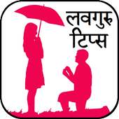 Love Guru in Hindi icon