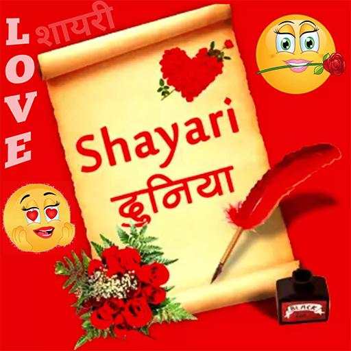 Shayari Duniya screenshot 1