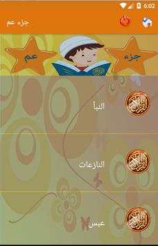 جزء عم скриншот 2