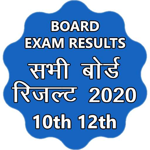 बोर्ड रिजल्ट All India Board Results 2020 1.0